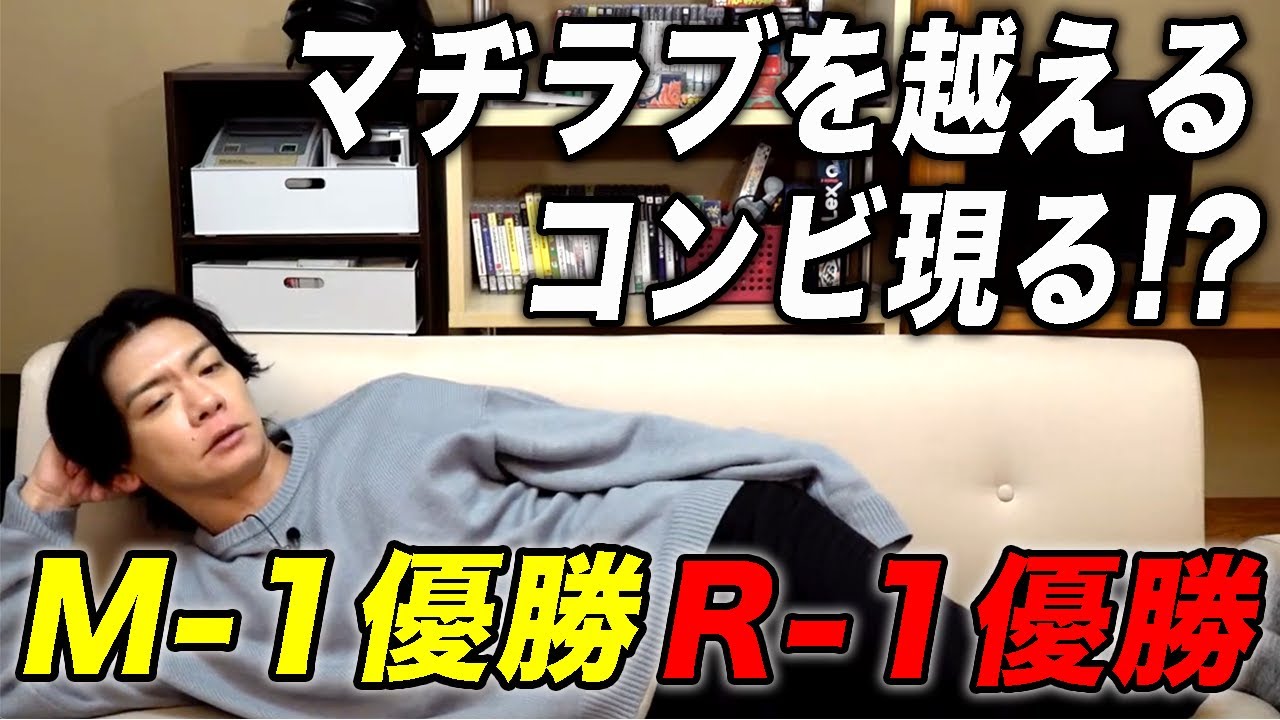 盲点でした。僕が塗り替えることが出来ないコンビがいます。【マヂラブ野田クリスタル】