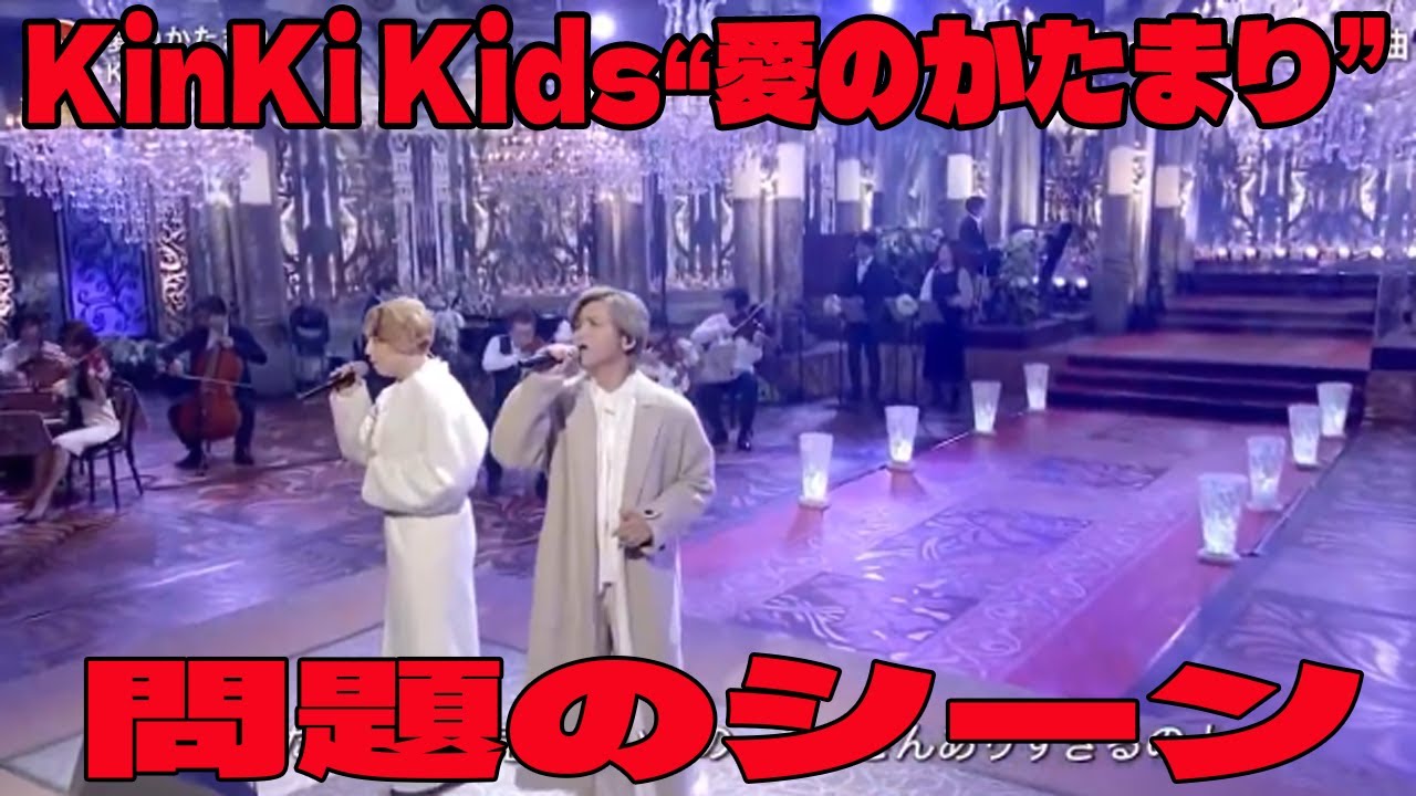 【2024FNS歌謡祭】KinKi Kids “愛のかたまり”の問題のシーン。アンチ許せない。【Amazing Love】【クリスマス・イブ】【増田貴久、BE:FIRST、Number_i】