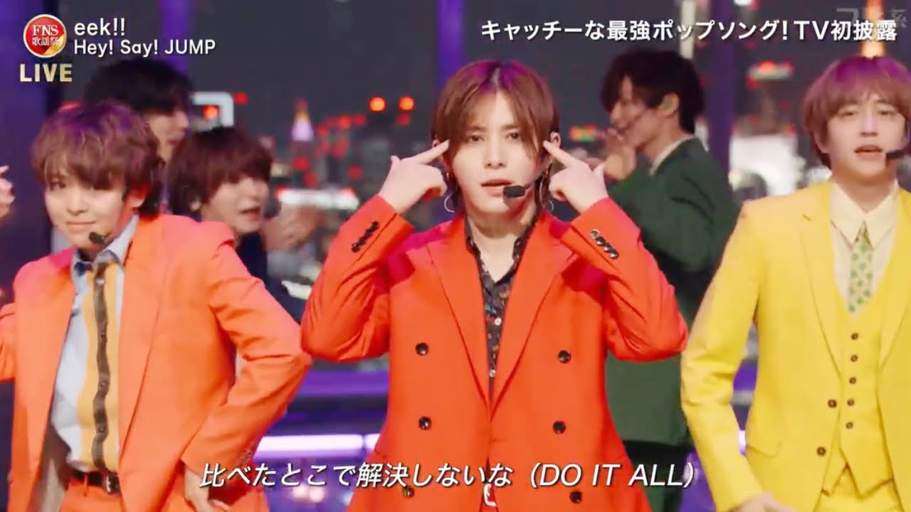 Hey! Say! JUMP 「eek!!」【2024FNS歌謡祭】(山田涼介 知念侑李) 『平成ジャンプ』 2024年12月4日
