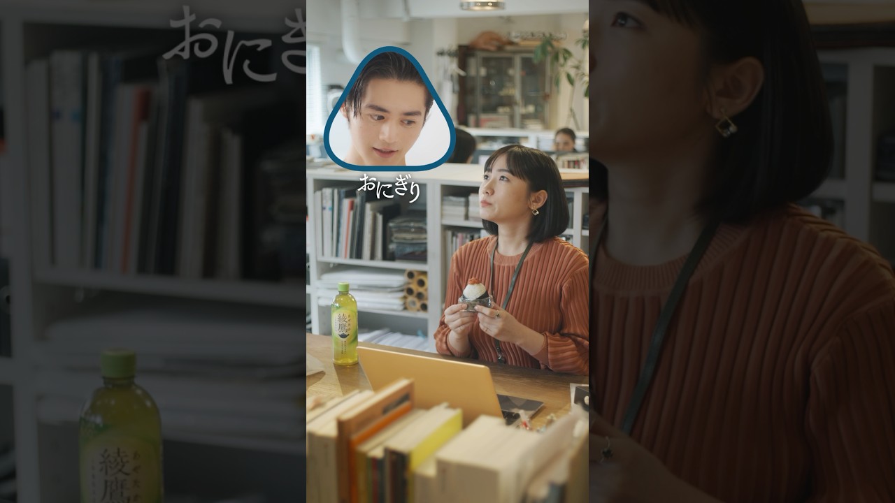 【綾鷹】 鈴鹿央士 WEB CM『おにぎりには綾鷹　オフィス篇』 AYATAKA