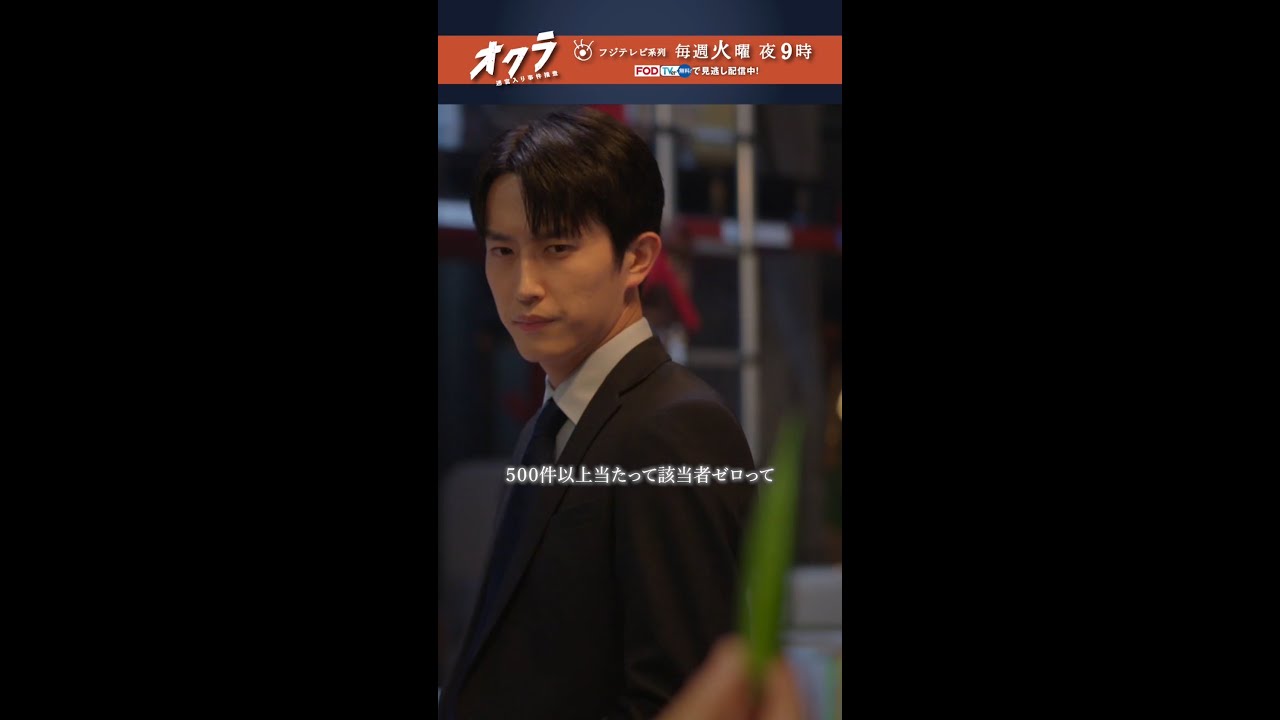 「#オクラ」📦️ 8話切り抜き🎥 オクラに「オクラ」がまさかの出演！？ #反町隆史 #杉野遥亮 #白石麻衣 #前田旺志郎 #青木さやか #橋本じゅん #ドラマオクラ