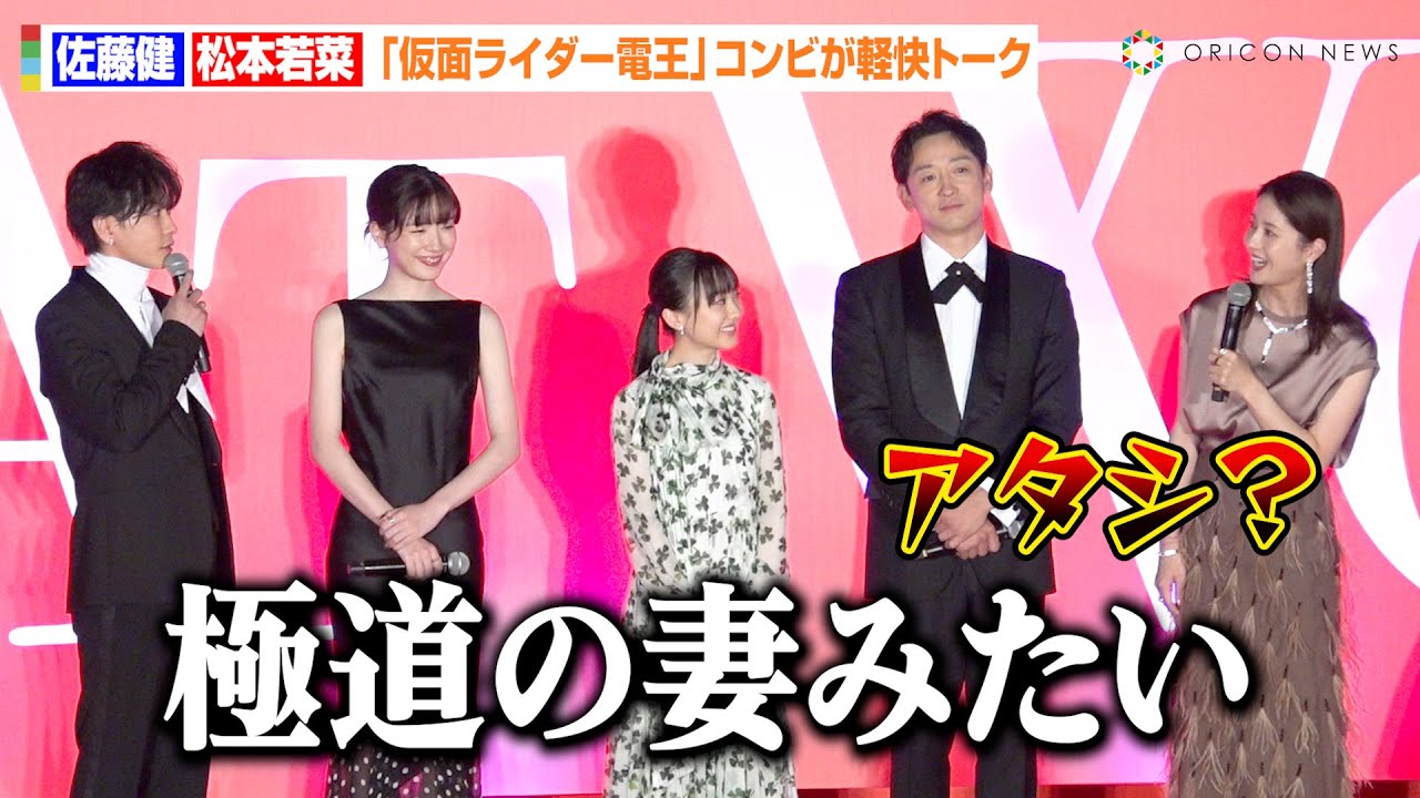 佐藤健、『仮面ライダー電王』共演の松本若菜をイジる「極道の妻みたい」　息ぴったりな軽快トークにキャスト陣が爆笑　映画『はたらく細胞』細胞大集合プレミア