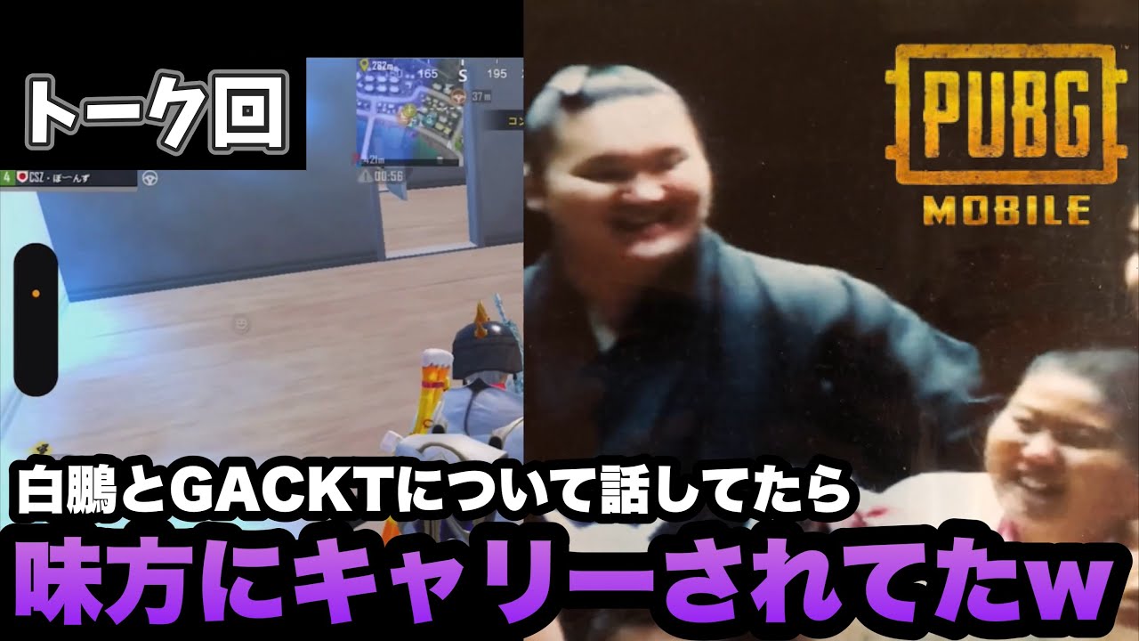 白鵬とGACKTって結局どっちが強いの？いや、握手の強さね【PUBGモバイル】