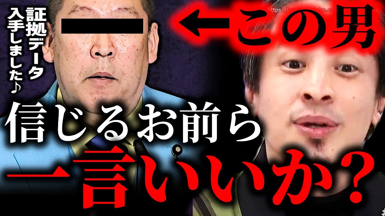 ※これ信じてる人はマジ●●です※斎藤元彦知事を公益通報した元県民局長の公用PC中身が流出…？こんなの誰でも作れますよ笑【ひろゆき】【切り抜き/論破/　公職選挙法違反　音声データ　維新の会　百条委員会】