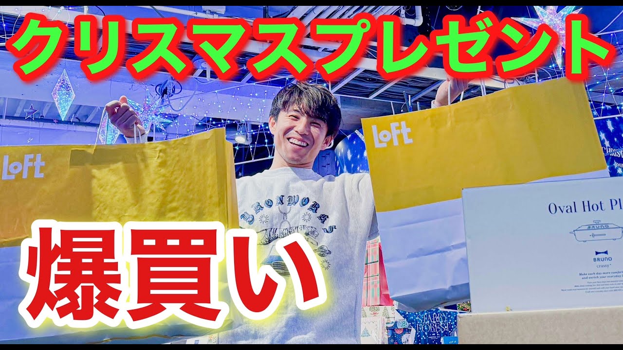 家族にロフトでサンタさんをしたらあの人級のヤバい金額になっちゃった