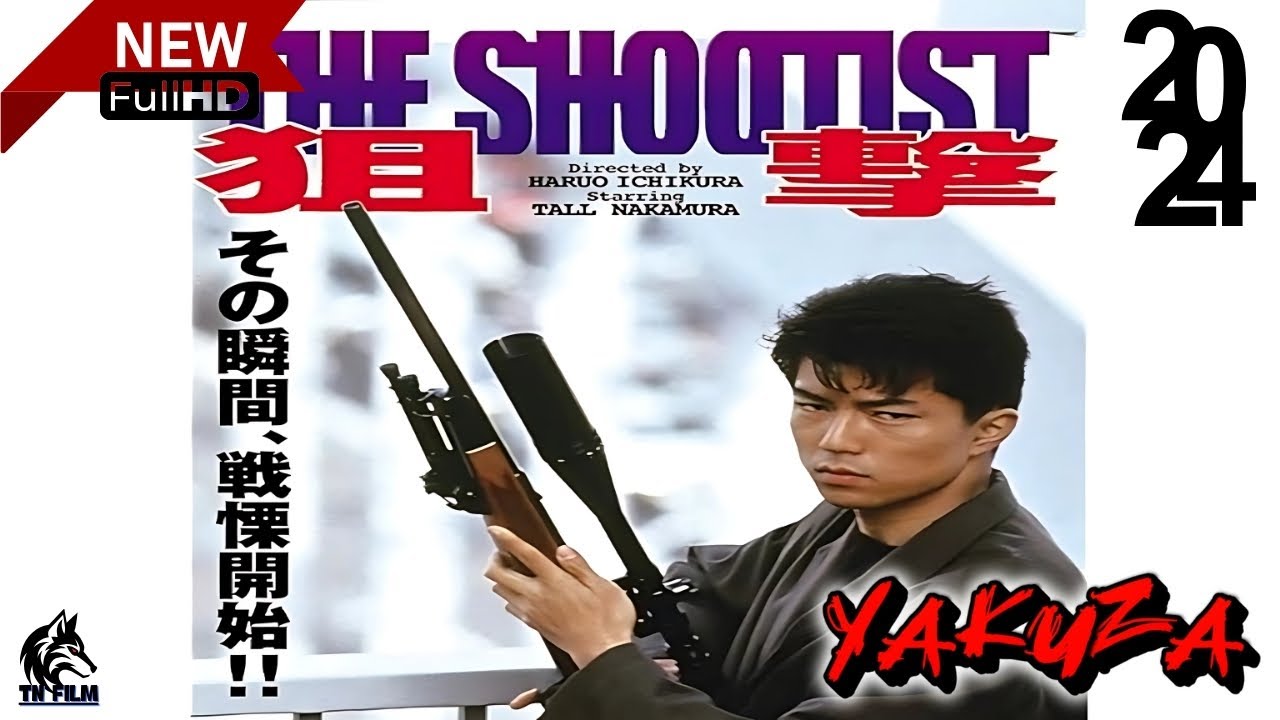 「ヤクザ映画」狙撃 The Shootist🎬サスペンスドラマ最新🅷🅾🆃❤️‍🔥 2024 Full HD