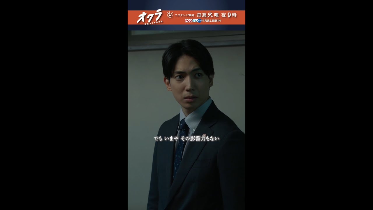 「#オクラ」 5話切り抜き🎥  不穏な加勢(#中村俊介)に部下の志熊(#有澤樟太郎)は… #反町隆史 #杉野遥亮 #ドラマオクラ
