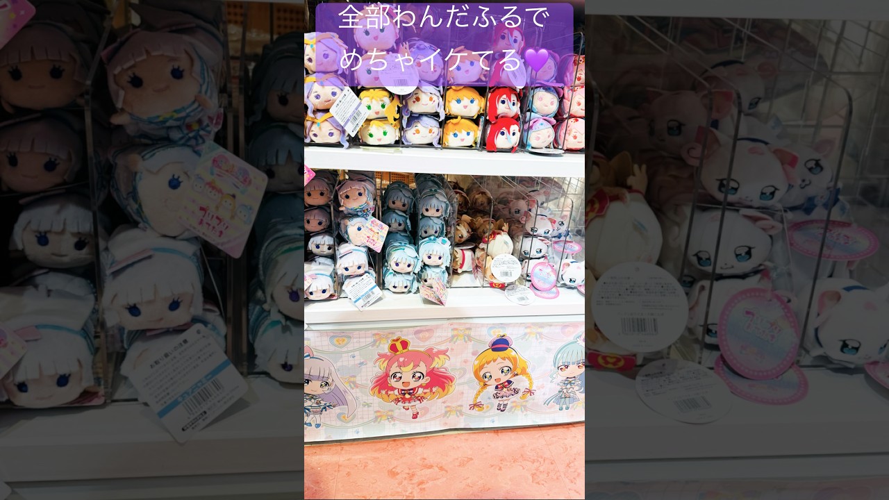 【precure】プリティストアめっちゃイケてた！【プリキュア】【わんぷり】#わんだふるぷりきゅあ#わんぷり#わんぷりむーびー#ひろプリ#まほプリ#まほプリ2#プリキュア#precure#shorts