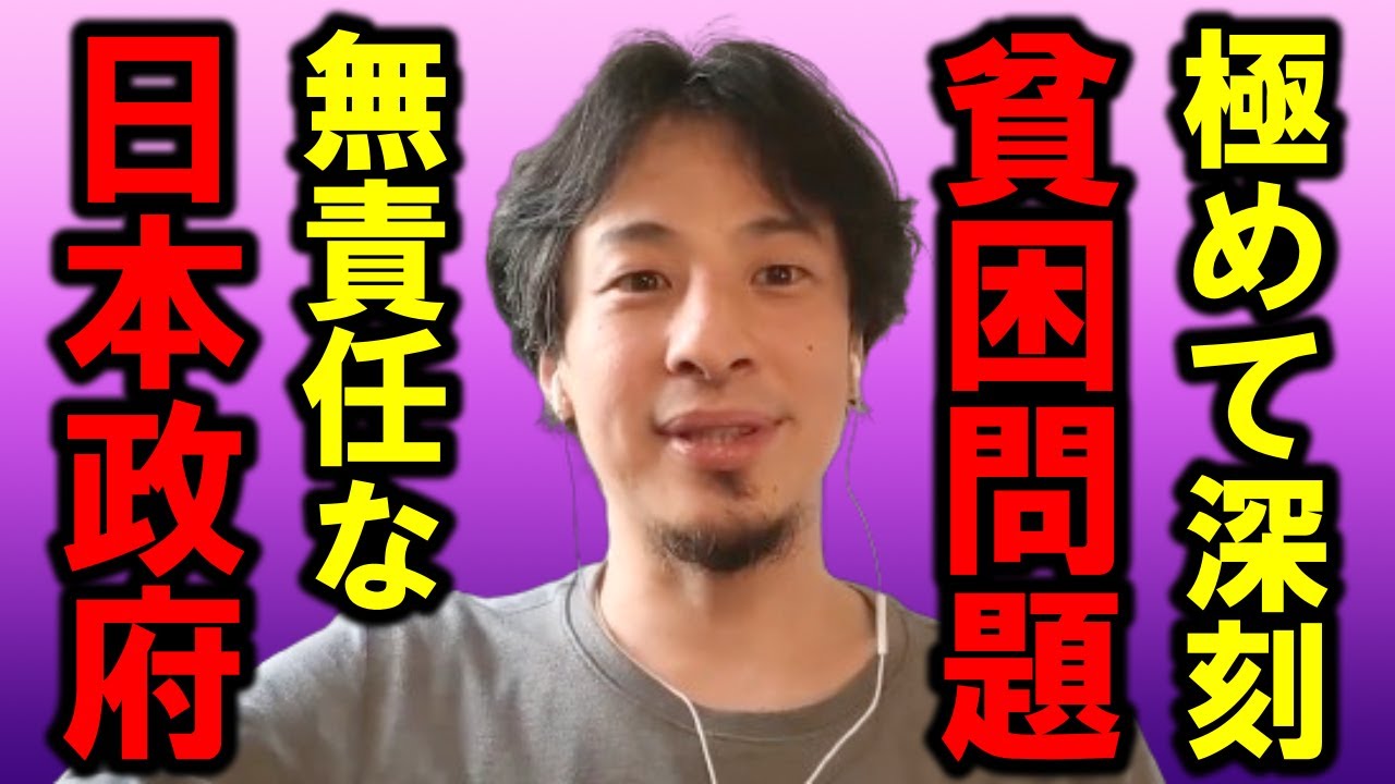 【ひろゆき】お金が無い人が多すぎてマジでヤバい状況になってきました、今の日本に必要なことをお話します【物価高 不景気 税金 消費税 増税 給料 お金 結婚 貯金 転職 残業 借金 仕事 自民党】
