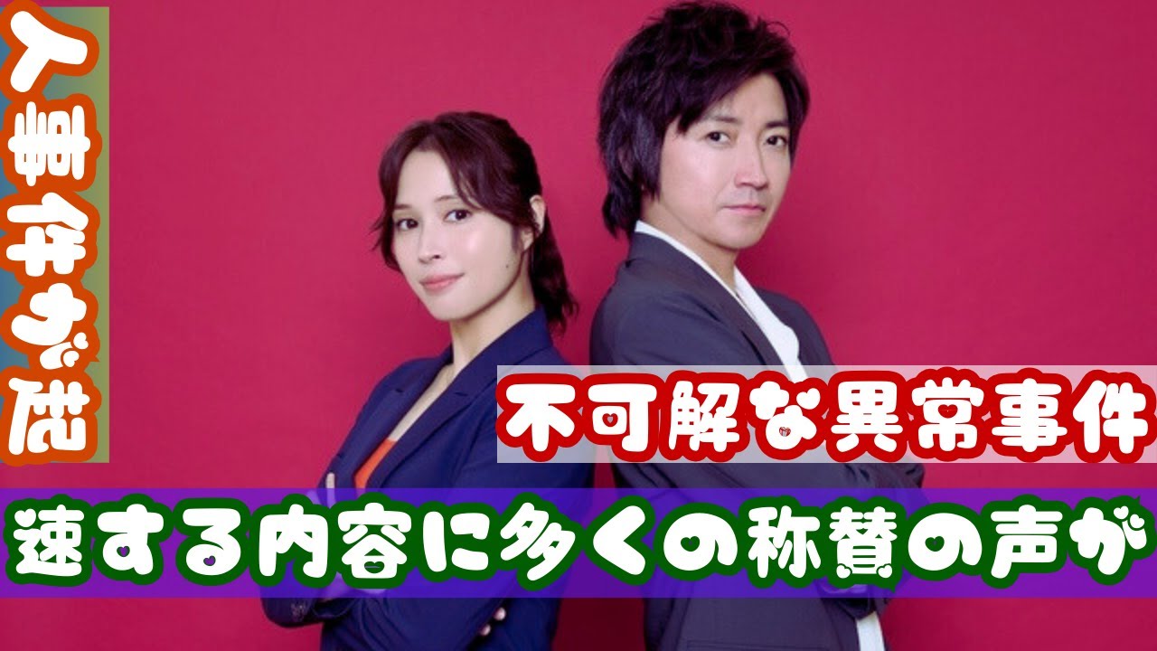 藤原竜也＆広瀬アリス主演『全領域異常解決室』｜秋ドラマ裏No.1！「タイパと真逆」の新感覚ストーリー