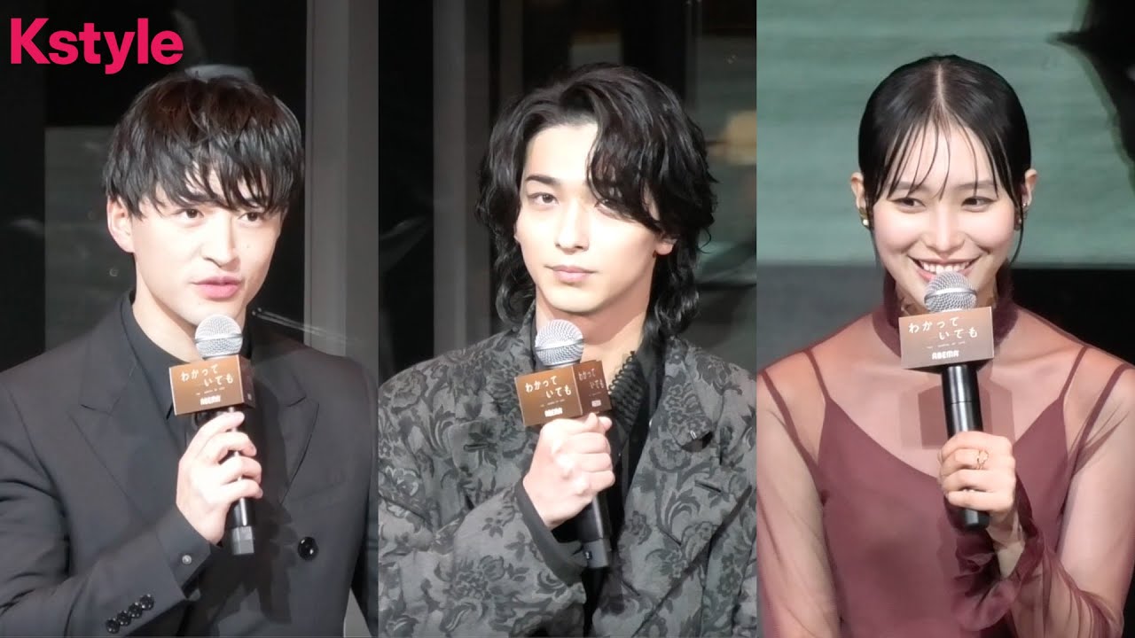 【記者会見フル映像】横浜流星＆南沙良、日本版「わかっていても」撮影現場は和気あいあい？韓国原作へのリスペクトも明かす