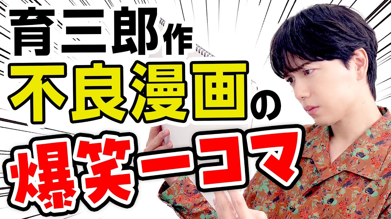 心優しい育三郎には無理でした