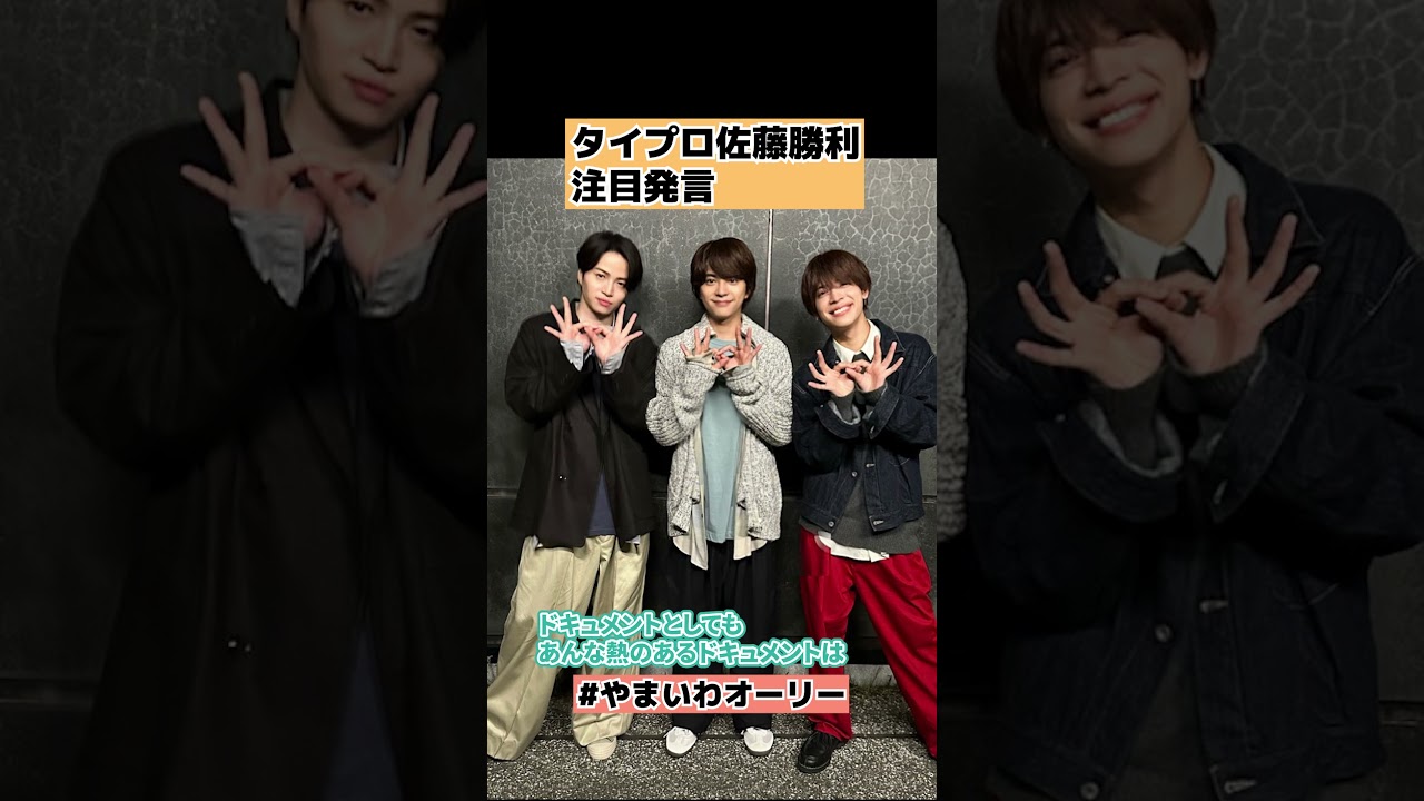 【タイプロ】佐藤勝利が4次審査合宿に関して注目発言 timelesz project  AUDITION #shorts