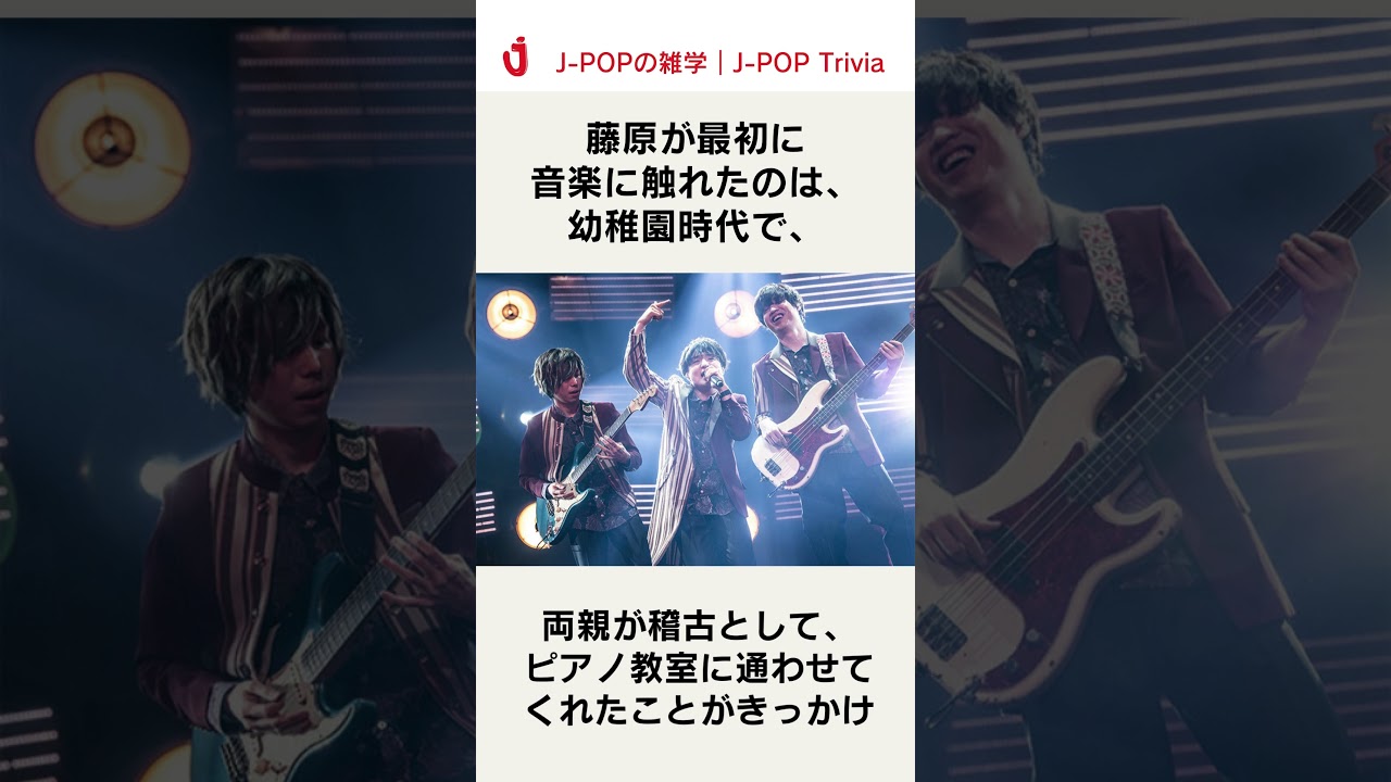 【元銀行マン】ヒゲダン 藤原聡の意外な雑学 #shorts