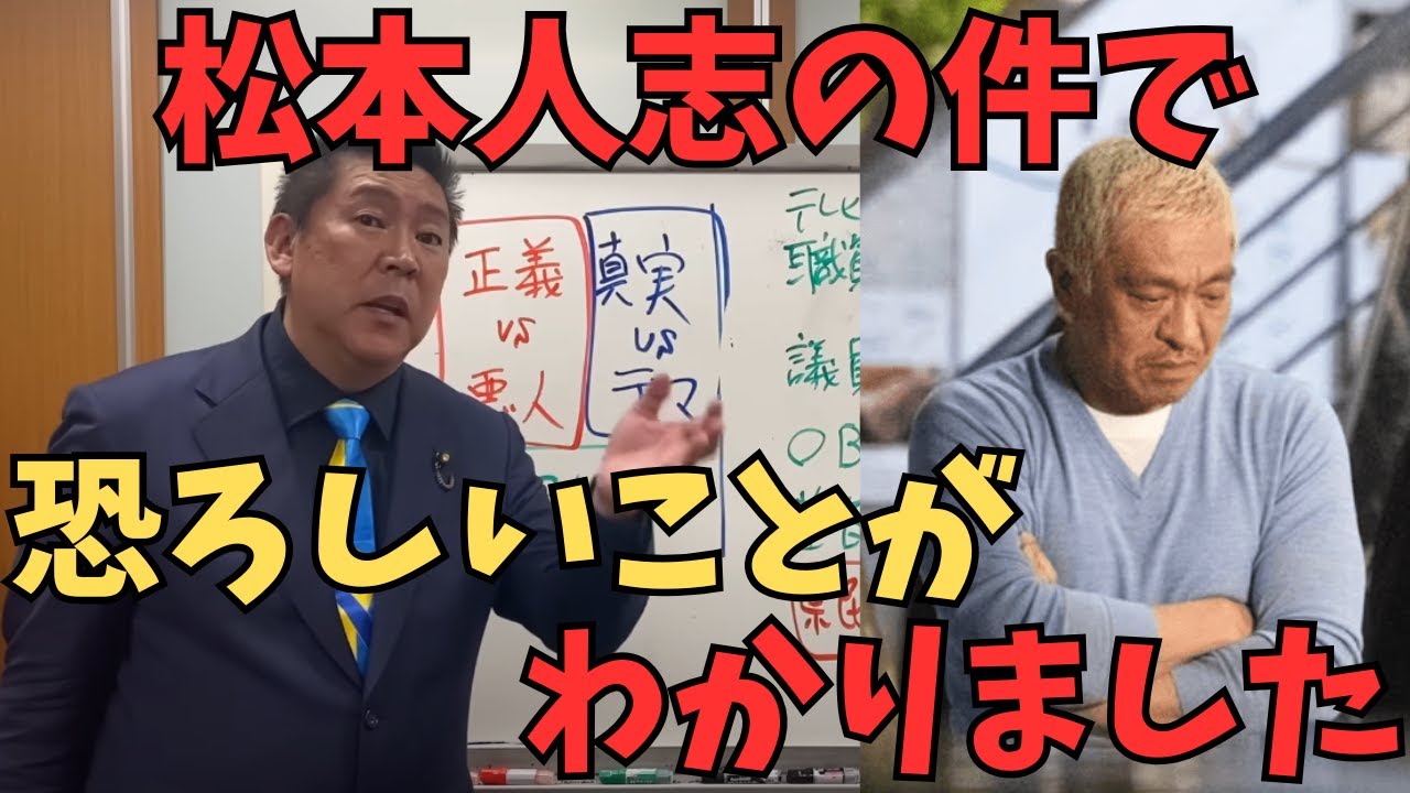 【立花孝志】※松本人志と週刊文春の件で分かったことがありました。あのA子さんは実は〇〇...そして週刊文春から最近攻撃を受けている根本的な原因【立花孝志 齋藤元彦 兵庫県   NHK党】