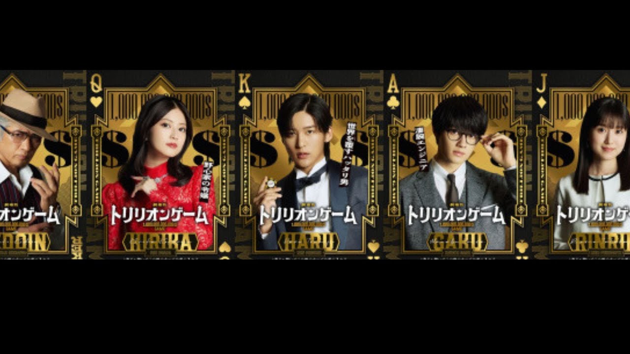 映画館に特大の目黒蓮＆佐野勇斗が登場、劇場版『トリリオンゲーム』バナービジュアル掲出開始