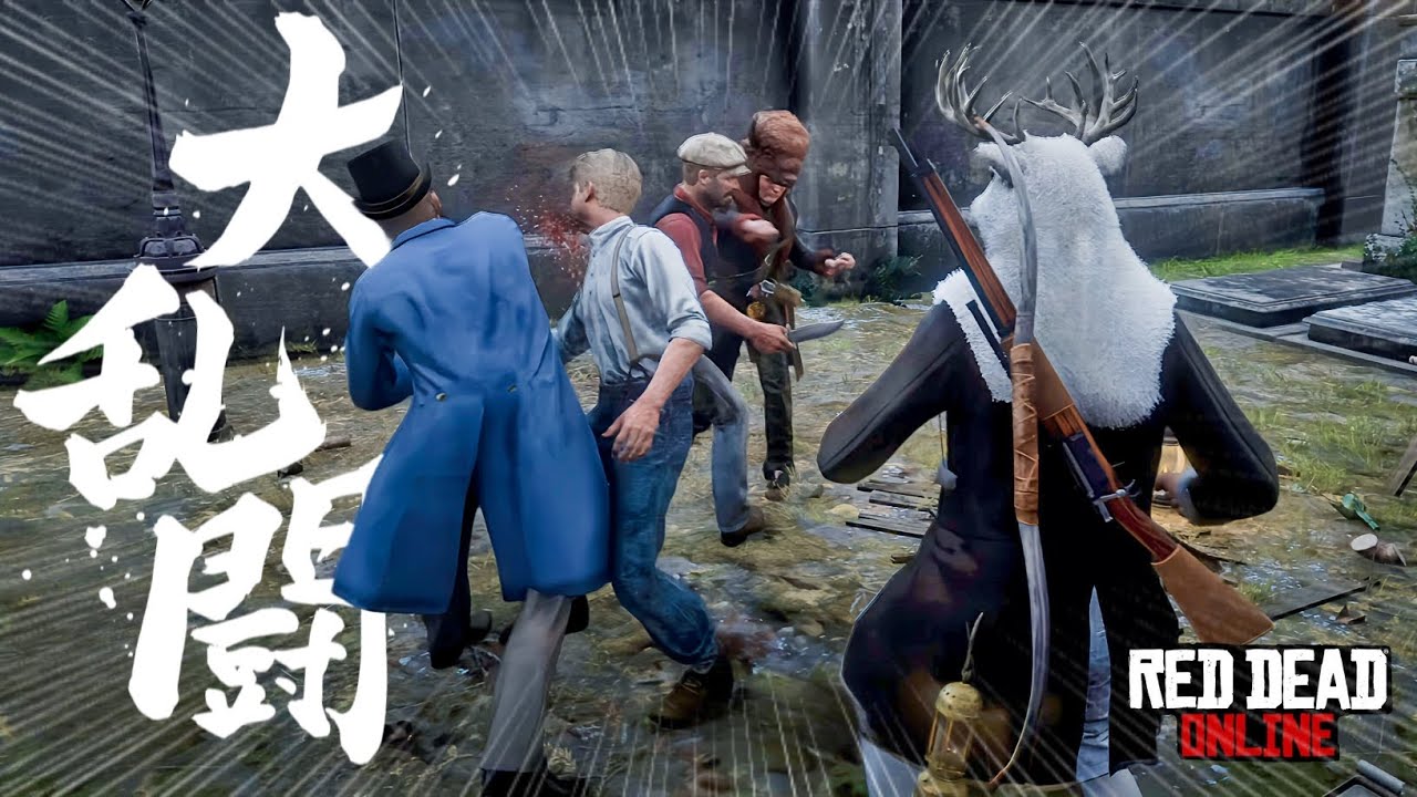 【レッドデッドオンライン】とんでもない事になりました…。『夜の街』前編＃273