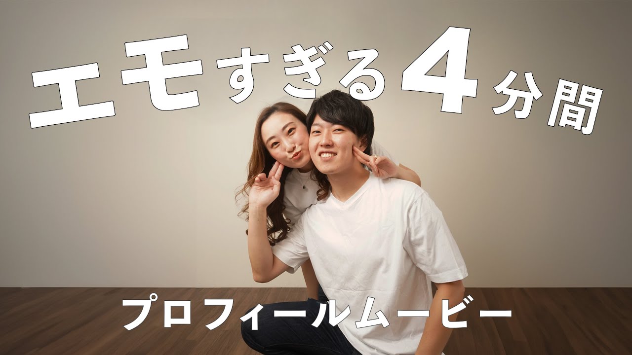 4分間のエモすぎる結婚式プロフィールムービー 【菅田将暉 - 虹】