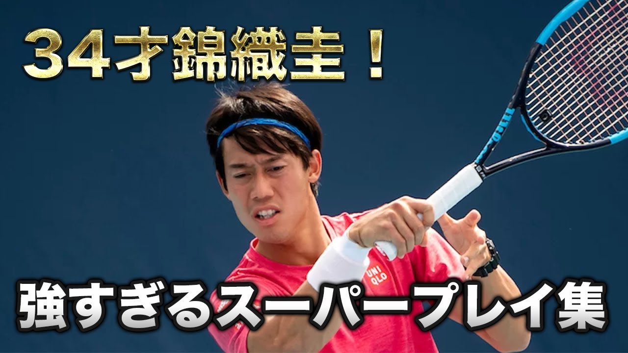 【錦織圭】本当に34歳かよ!?2024年のスーパープレイ集【テニス】
