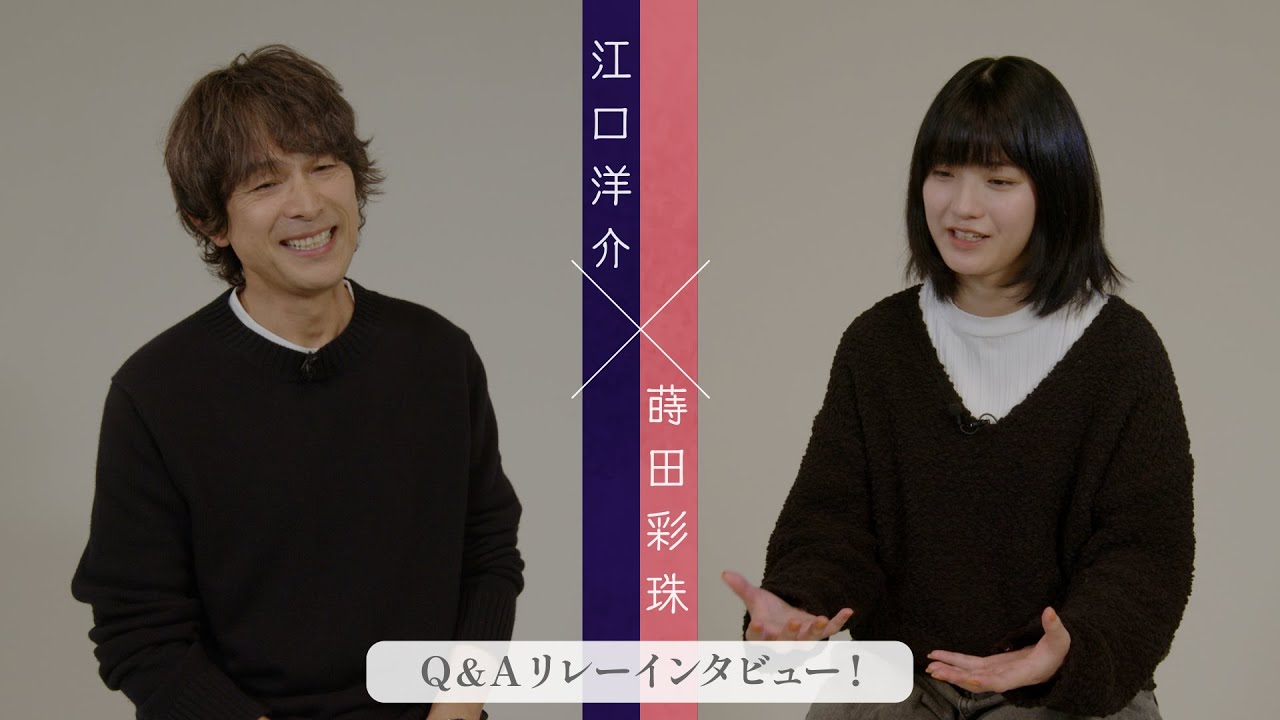 【江口洋介×蒔田彩珠Q&Aインタビュー！】連続ドラマＷ「誰かがこの町で」【WOWOW】