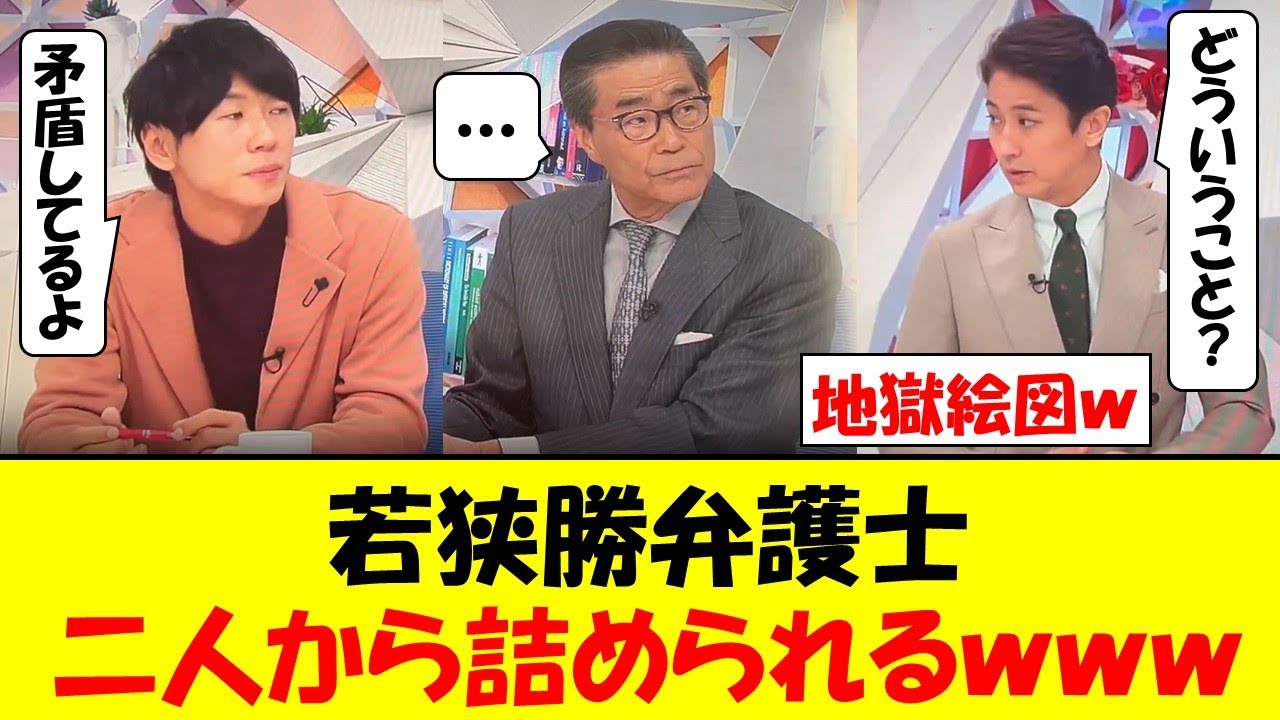 若狭弁護士、古市憲寿さんと谷原章介さんから問い詰められ戦意喪失してしまうｗｗｗ