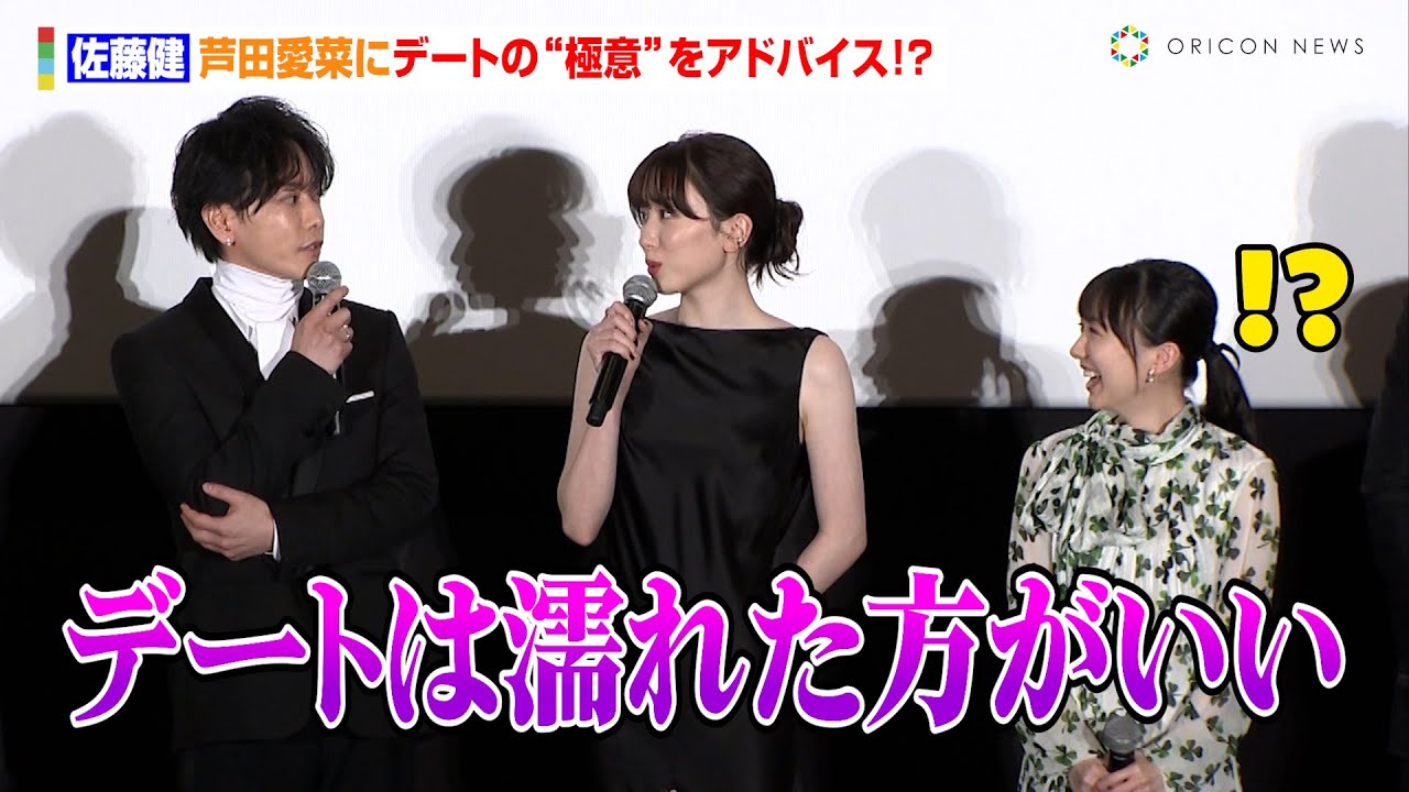 佐藤健、芦田愛菜にデートの“極意”をアドバイス！？「デートは濡れた方がいい」永野芽郁も興味津々　映画『はたらく細胞』細胞大集合プレミア完成披露試写会