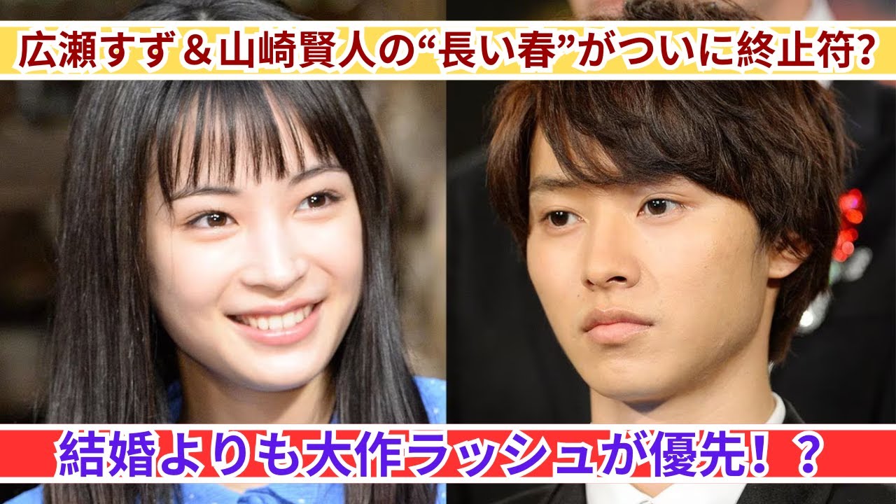 広瀬すず＆山崎賢人の恋に変化？「長い春」の行方は？