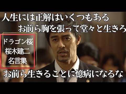 【名言】おすすめ！ドラゴン桜　桜木建二　名言集《80選》