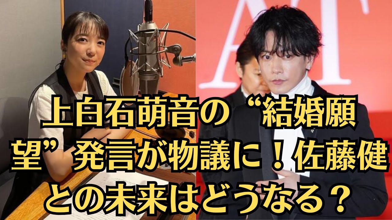 上白石萌音＆佐藤健のお出かけが話題！“未来の夫”との会話にファン驚愕！上白石萌音の“結婚願望”発言が物議に！佐藤健との未来はどうなる