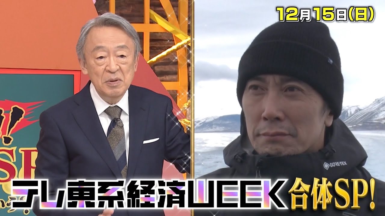 池上彰と佐々木蔵之介の「世界がわかる」合体SP【予告】