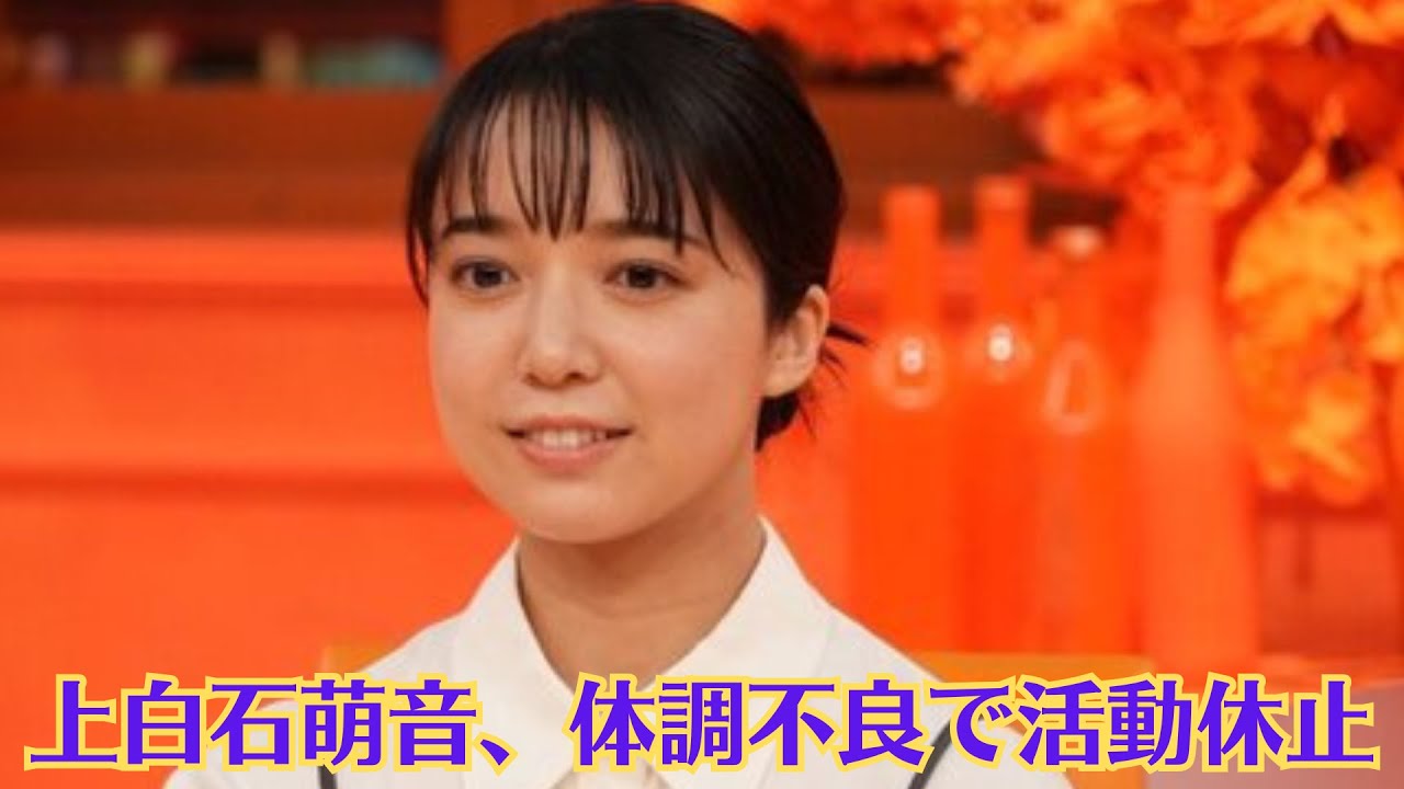 上白石萌音、体調不良で活動休止！佐藤健が看病する写真にファン涙……“何かオモシロいコトないの？”上白石萌音＆菊池風磨が挑むワンバンライスの結末は？『何か“オモシロいコト”ないの？』