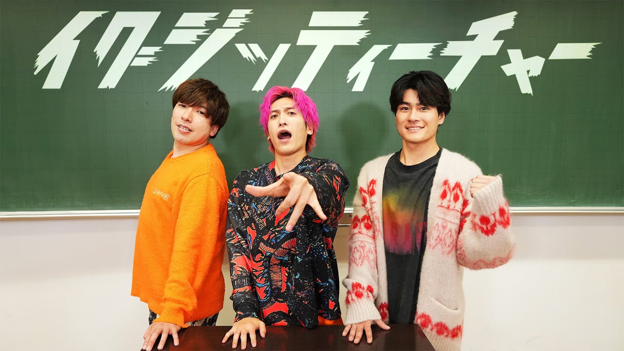 12/26（木）放送『イグジッティーチャー』ゲスト：森本慎太郎（SixTONES）