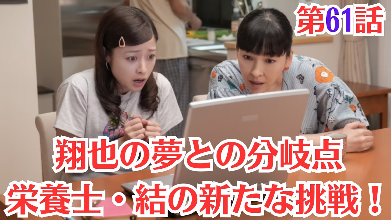 朝ドラ「おむすび」第61話（12月23日放送）・を解説結にようやく訪れた転機の意味とは ？栄養士・結の新たな挑戦！翔也の夢との分岐点 #橋本環奈