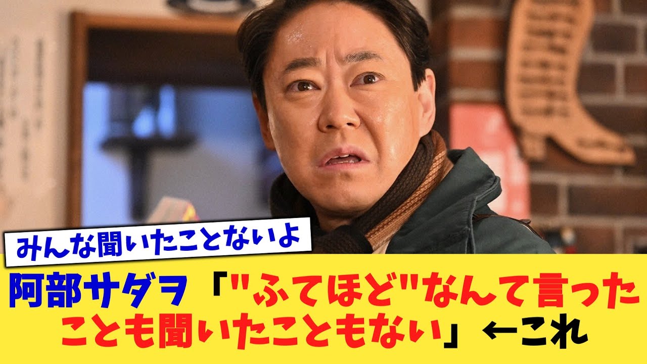 阿部サダヲ「"ふてほど"なんて言ったことも聞いたこともない」←これ【2chまとめ】【2chスレ】【5chスレ】