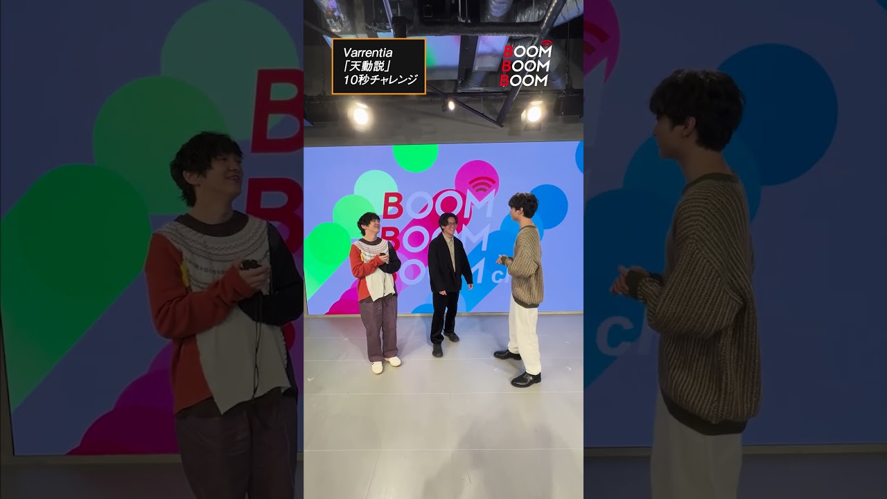 Varrentiaの10秒チャレンジ #Varrentia  #天動説 #小関裕太 #ほしのディスコ #Shorts