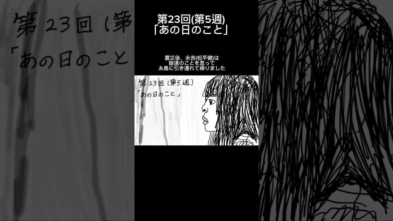 朝ドラ【おむすび】第23回(第5週)「あの日のこと」お気に入りシーン　#朝ドラおむすび　#shorts