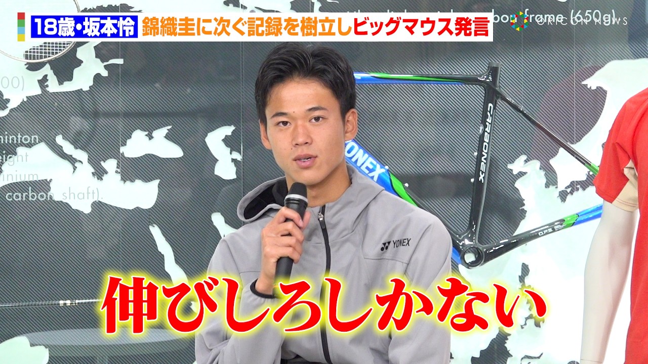 【テニス】18歳・坂本怜、錦織圭に次ぐ記録を樹立しビッグマウス発言「伸びしろしかない」　坂本怜選手 ヨネックス 総合契約発表会