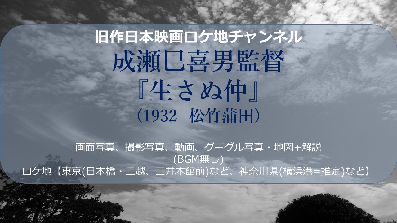 成瀬巳喜男監督『生さぬ仲』 1932(昭和7)年　松竹蒲田　サイレント　DVD化