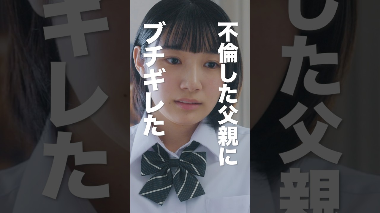 父の言葉に呆れました… #父の不倫が発覚しました #bumpドラマ #不倫 #ショートドラマ