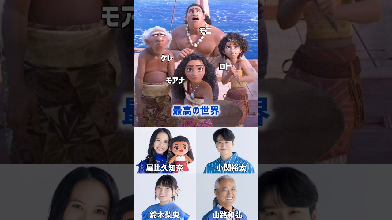 [ハモり]モアナ2日本版 歌うま ~最高の世界"What Could Be Better Than This?" 吹き替え 日本語 字幕