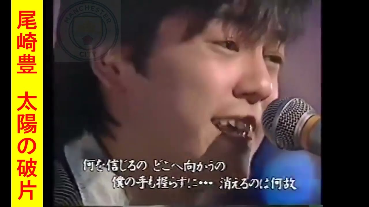 【尾崎豊　×　唯一のテレビ】　尾崎に興味がある人に　一度は通ってもらいたい　そんな８分間です　「太陽の破片」（夜のヒットスタジオ）88/6/22