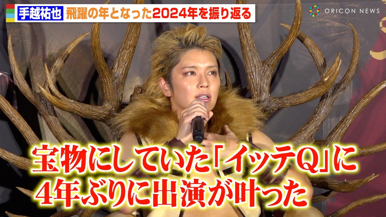 手越祐也、久々イベント登場で“手越節”炸裂！4年ぶりの『イッテQ』出演に感謝　映画『クレイヴン・ザ・ハンター』トークイベント