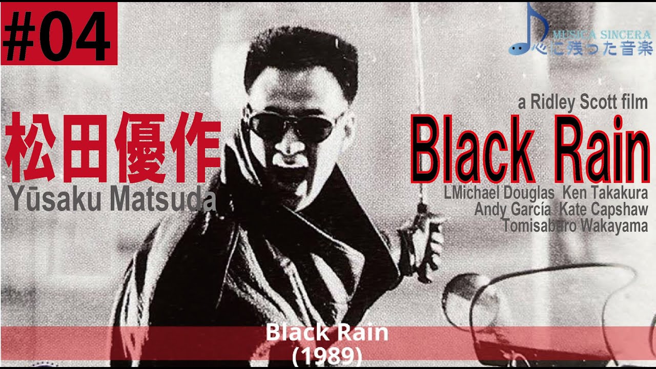 【松田優作-4】ブラック・レインが松田優作の映画にしか思えない人に贈る動画【BLACK RAIN】