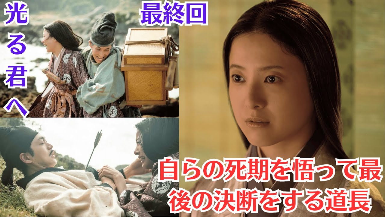 大河ドラマ「光る君へ」最終回▼自らの死期を悟って最後の決断をする道長。一方、道長の危篤の知らせを聞いたまひろは…▼周明は本当に死んだの？「伝えたいこと」とは何だった？あの人が明快に語った真相とは…