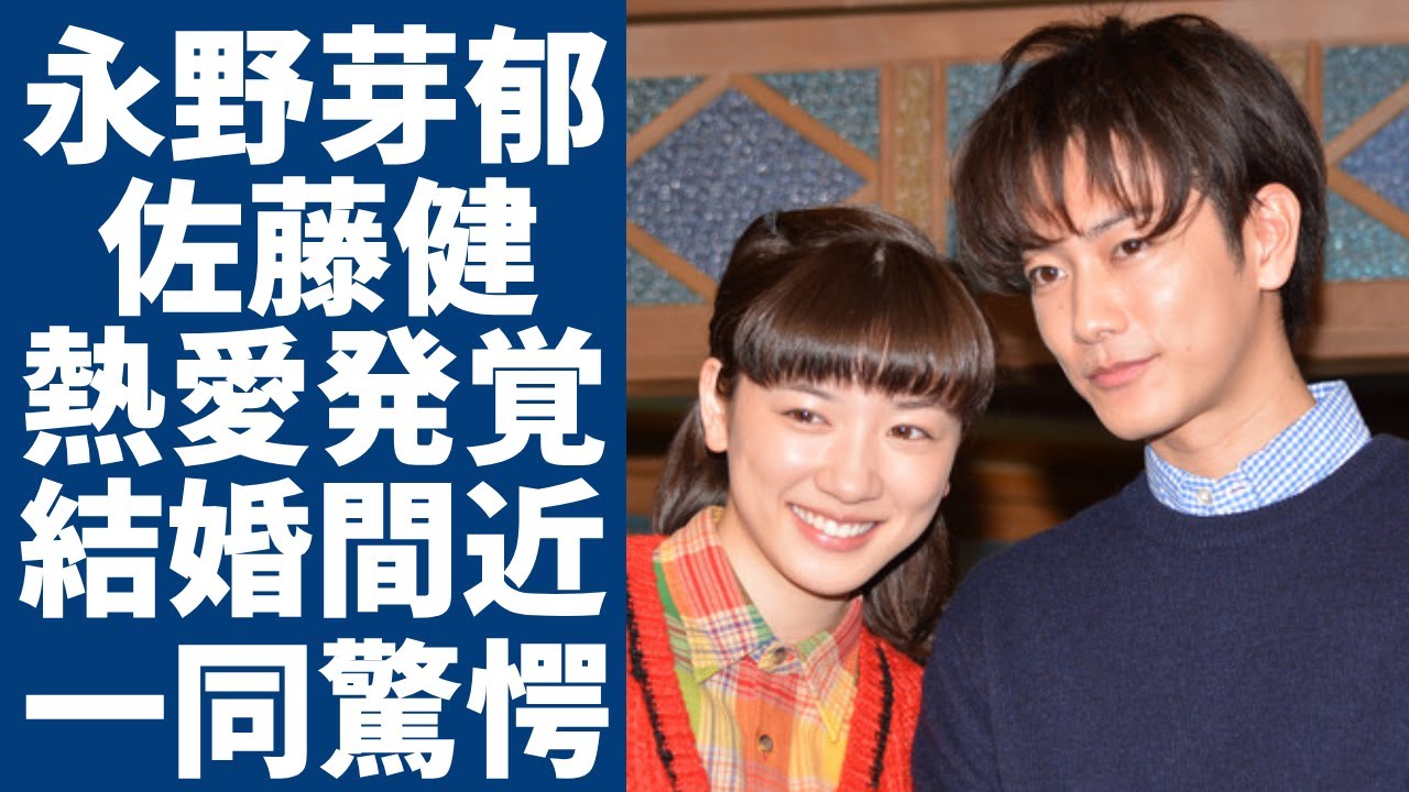 佐藤健と永野芽郁の熱愛が発覚で結婚間近の真相...映画の共演で友人以上の感情に一同驚愕...！「はたらく細胞」で共に出演した二人がファンに目撃されたデートの実態に言葉を失う...
