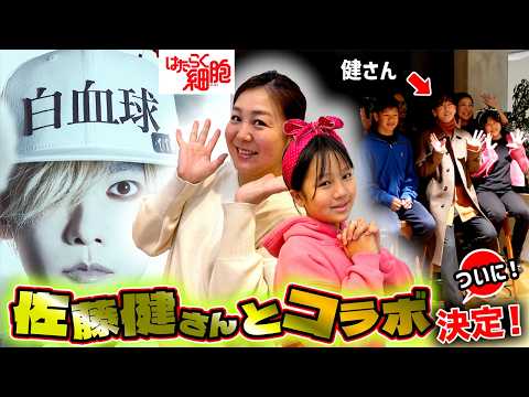 佐藤健とコラボ！ママとめいちゃん感激！ついにこの日がやって来た！