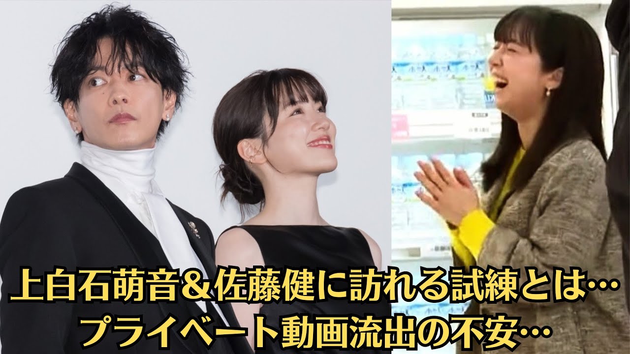 上白石萌音＆佐藤健に訪れる試練とは…プライベート動画流出の不安…上白石萌音　得意料理は手軽さアピールも…シソンヌ・長谷川「それは料理と呼んでいい…」