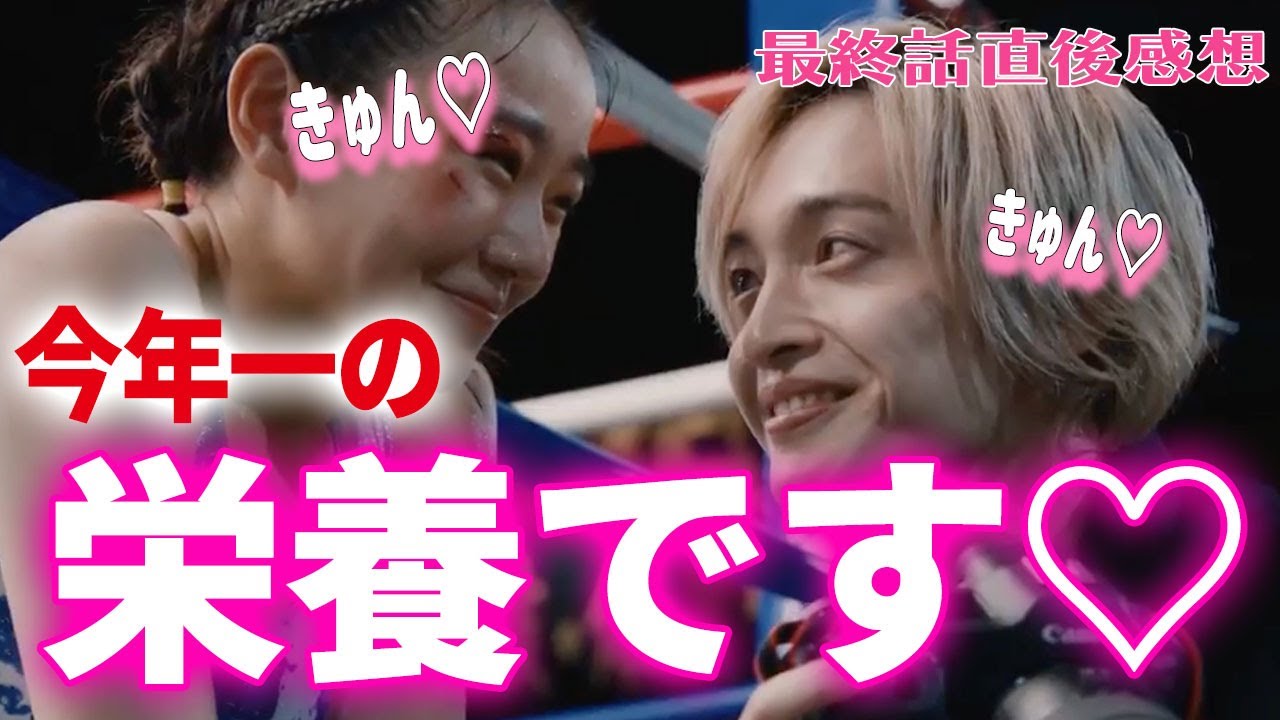 【あのクズを殴ってやりたいんだ】最終話感想｜ニヤケ止まらんハッピーエンドに感無量！｜奈緒,玉森裕太,岡崎紗絵,小関裕太,倉悠貴｜【火10】【TBS】