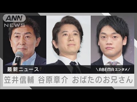 小倉智昭さんの訃報に谷原章介さん・笠井信輔さんらが追悼(2024年12月10日)