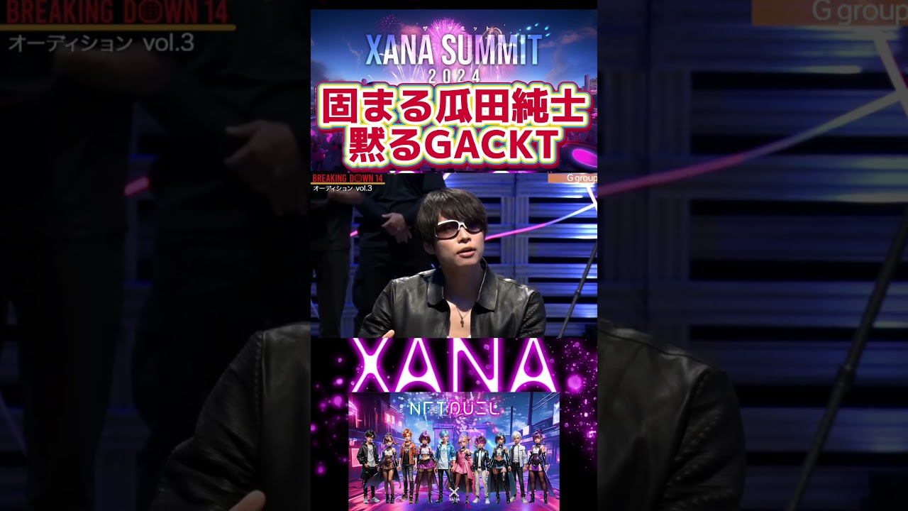固まる瓜田純士と黙るGACKT様。#朝倉未来 #ブレイキングダウン #gackt